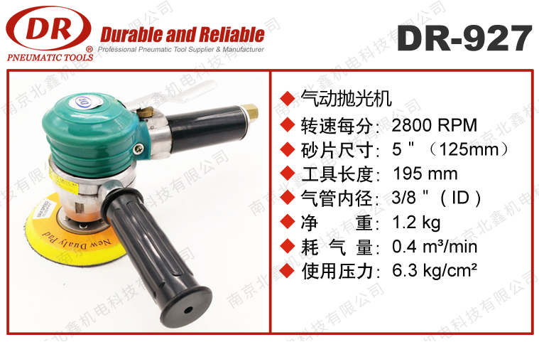 DR-927氣動拋光機