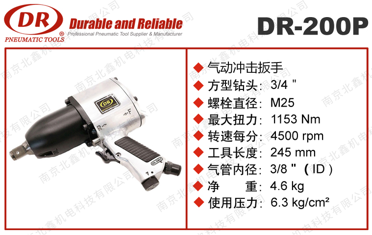 DR-200P工業(yè)級(jí)大風(fēng)炮