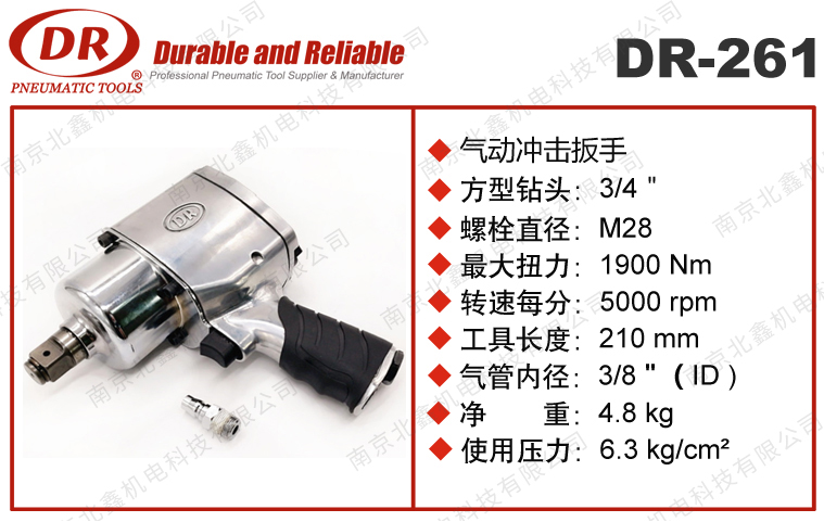 DR-261氣動扳手