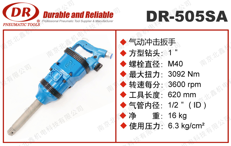 DR-505SA氣動沖擊扳手