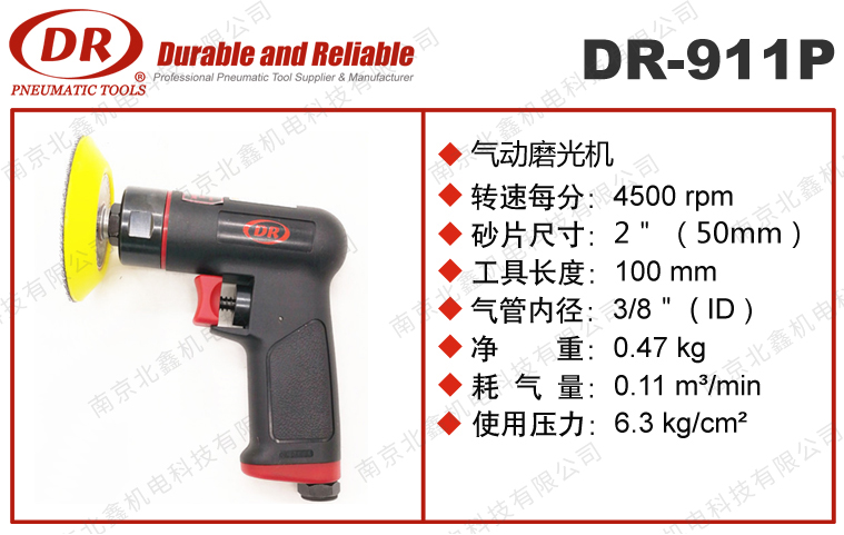 DR-911P氣動打磨機(jī)