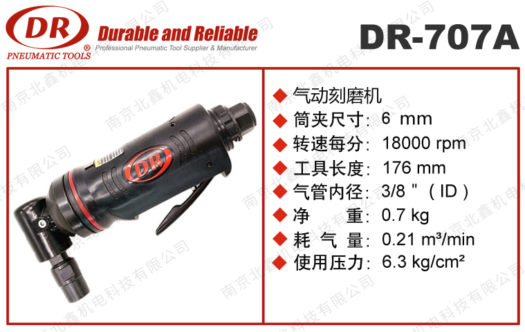 DR-707A 90度彎頭小型打磨機