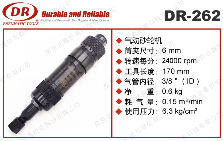 DR-262內徑研磨機