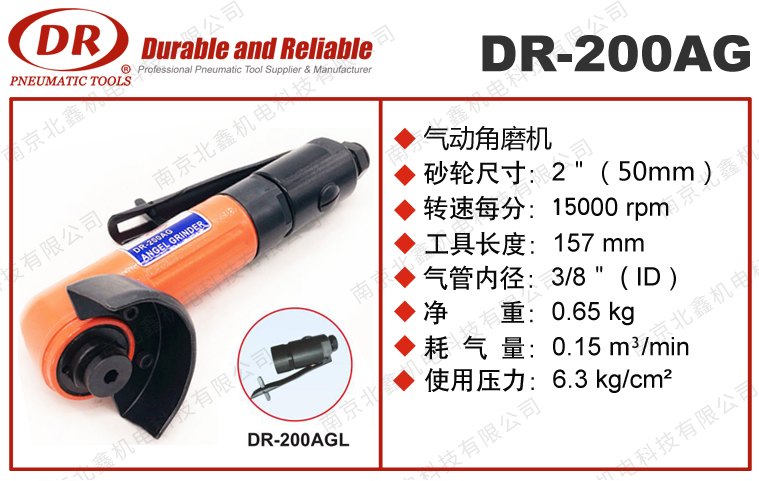 DR-200AG氣動砂輪機