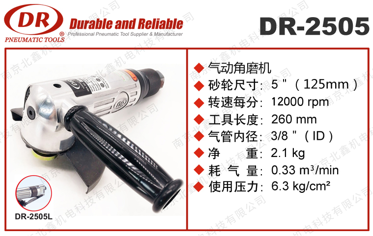 DR-2505氣動角磨機(jī)