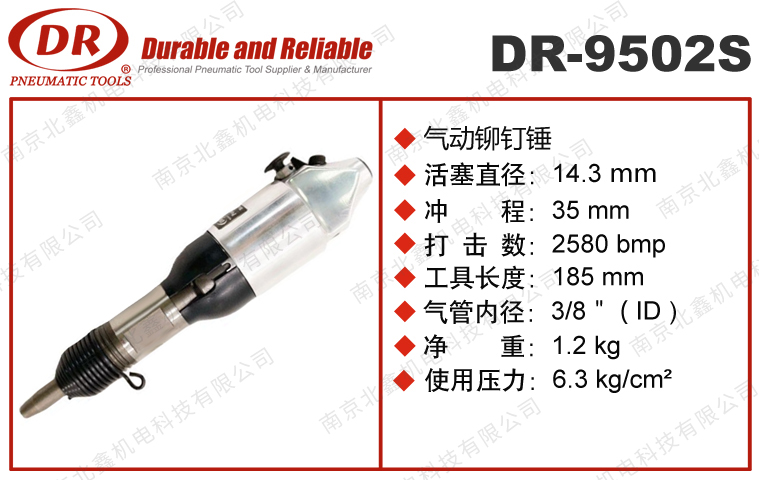 DR-9502S氣動壓鉚槍