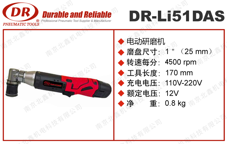 DR-Li51DAS電動(dòng)研磨機(jī)