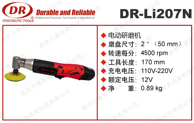 DR-Li207N電動(dòng)研磨機(jī)