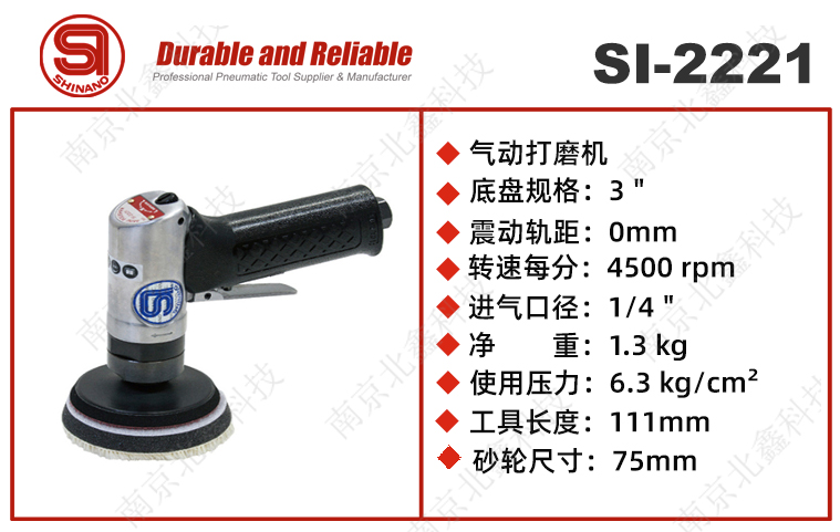 日本信濃氣動(dòng)打蠟機(jī)拋光機(jī)SI-2221